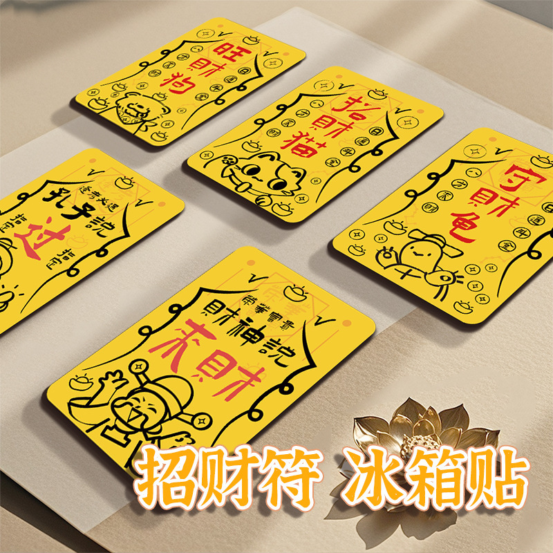 木质好运文创招财符创意冰箱贴新款装饰磁力贴日进斗金财库冰箱贴|undefined