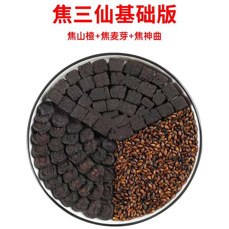 焦神曲500gの漢方薬の材料の規格品の焦三仙のサンザシのモルトの陳皮のふすまの焦は六神曲を炒めて曲を作って郵送します。|undefined