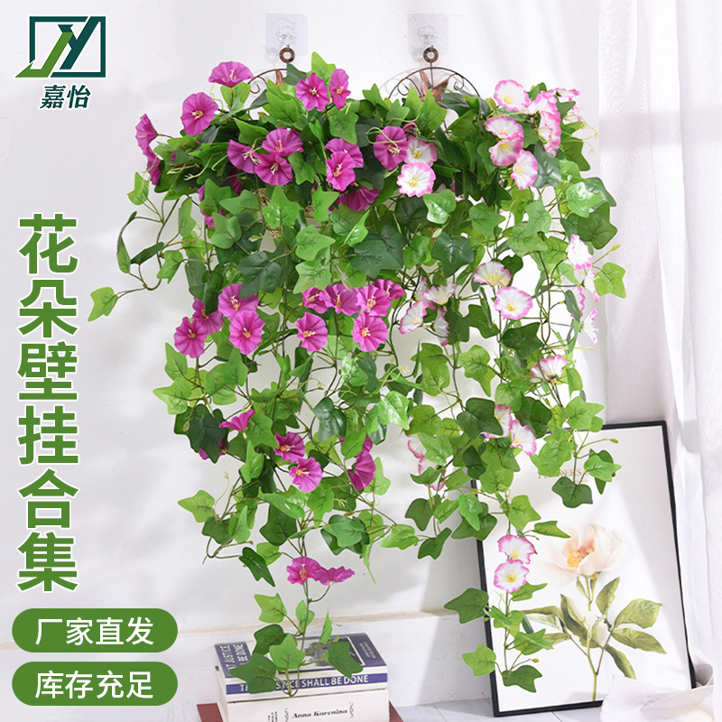 仿真植物牵牛花喇叭花壁挂花藤花墙壁装饰客厅吊兰吊篮假花批发
