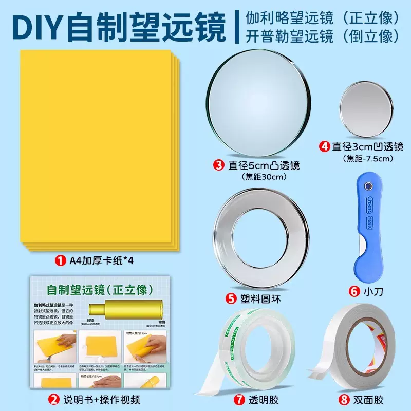 自制望远镜物理光学实验凹凸透镜成像原理伽利略开普勒望远镜模型