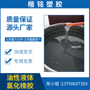 Supply of highly viscous oily liquid chlorinated rubber for automotive, electrical, construction and industrial needs