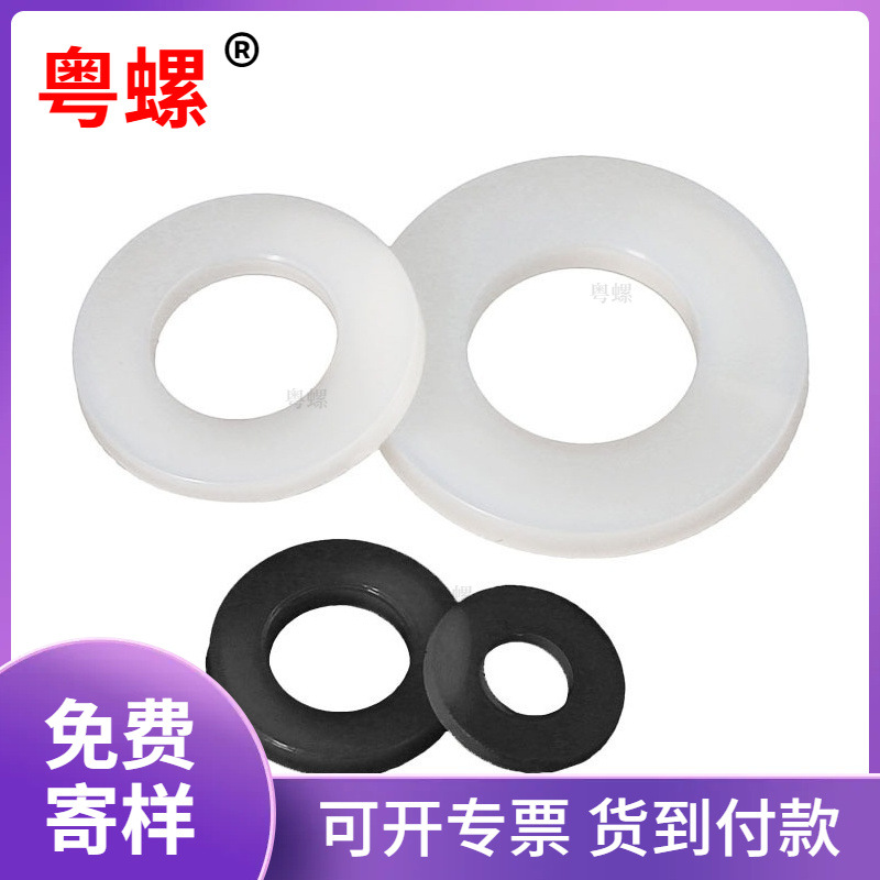 白色/黑色塑料尼龙垫片塑胶平垫 绝缘平垫片平垫圈M2.5/M3/M4-M20