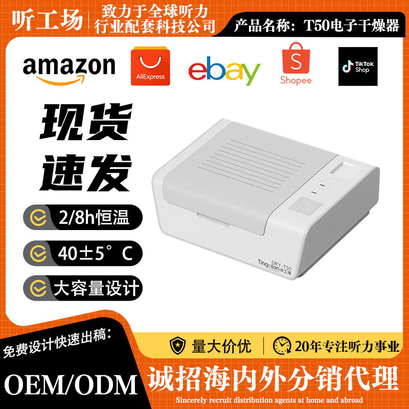 Listening workshop T50 hearing aid drying box multifunctional portable constant temperature drying earphone electronic dryer wholesale Listening workshop T50 hearing aid drying box multifunctional portable constant temperature drying earphone electronic dryer wholesale