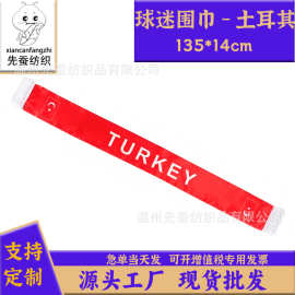 土耳其球迷围巾135*14cm色丁围巾跨境货源美加墨世界杯围脖现货