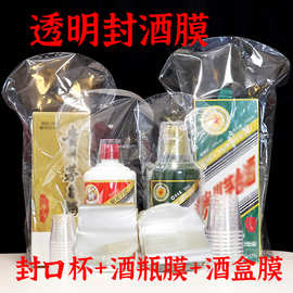 蛇茅兔龙生肖酒膜封酒套装酒瓶封口酒盒保护密封飞天热缩膜袋