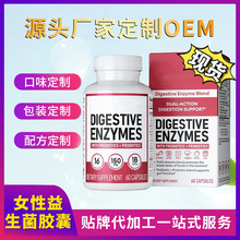 ���R�d�羳Ů���������z������ø�z��Digestive enzymes capsules