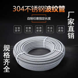 304不锈钢波纹管 热水器冷热进出水管4/6分/1寸毛坯硬波盘管整圈