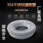 304不锈钢波纹管 热水器冷热进出水管4/6分/1寸毛坯硬波盘管整圈