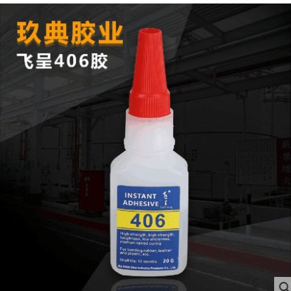 飞呈406金属胶水五金陶瓷PVC玻璃管道密封胶瞬干胶金属胶水焊接胶
