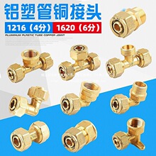 ͭ4/6��1216���ܹܽ�ͷ���1620��˿ֱ����ͷ��̫ͨ������ˮ����