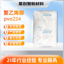 日本可乐丽PVA244羧基改性聚乙烯醇腻子粉造纸粉末高粘度胶粉