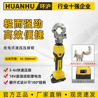 环沪直立式电动液压钳HHZD-300G电动液压压线钳
