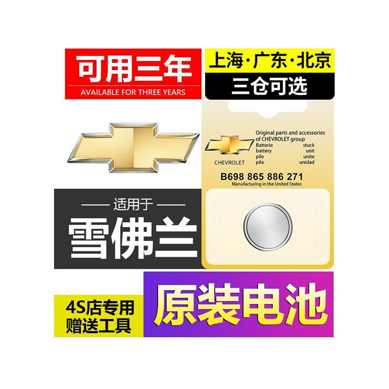 适用于雪佛兰汽车电池赛欧星迈罗探界者plus开拓者巡领者斯帕可