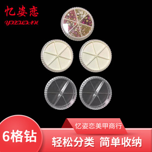 High-grade transparent easy classification 6-grid diamond nail art storage special storage box