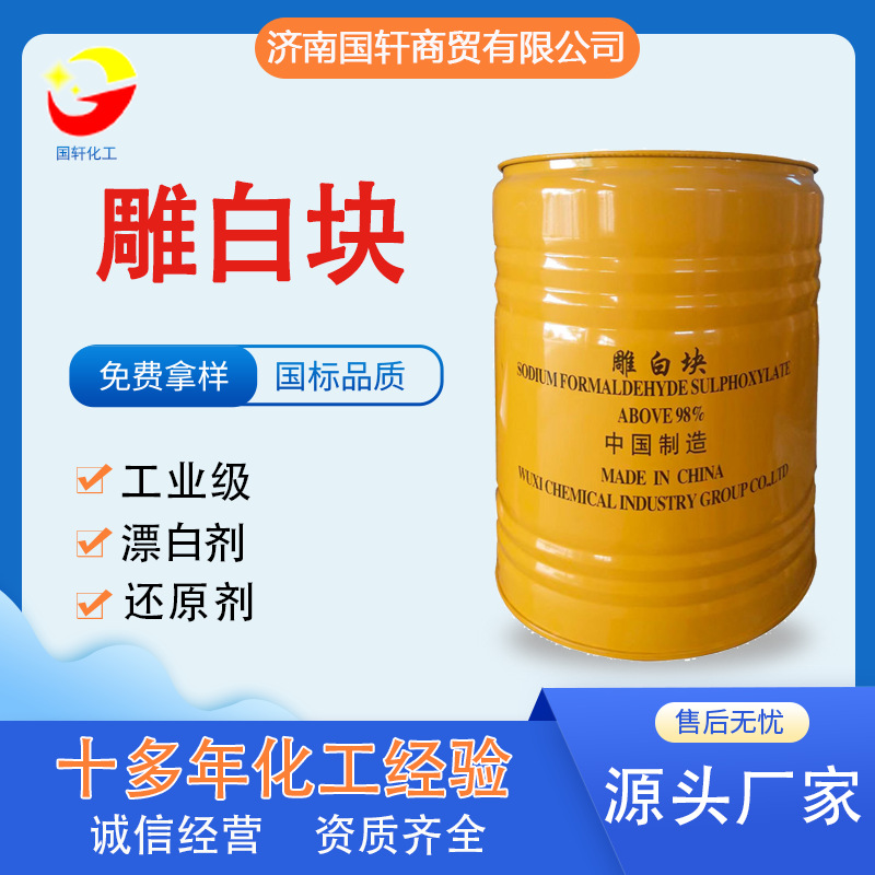 goods in stock Industrial grade Bleach Help agent Powder printing and dyeing sodium formaldehyde sulfoxylate formaldehyde Sodium bisulfate Carvings