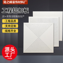 定制集成吊顶工程铝扣板  600x600写字楼铝扣板冲孔铝合金天花板
