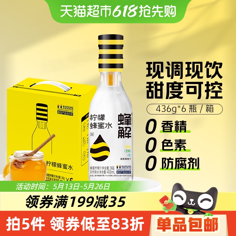 蜂解蜂蜜水分离式柠檬蜂蜜水健康便捷大瓶柠檬水网红果汁饮料整箱
