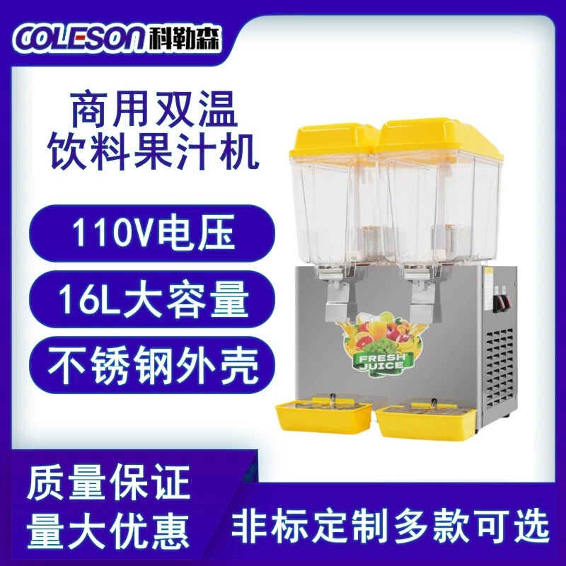 Commercial 1-3 cylinder beverage juice machine hot and cold dual-use 16L large capacity cold drink machine Amazon cross-border manufacturers