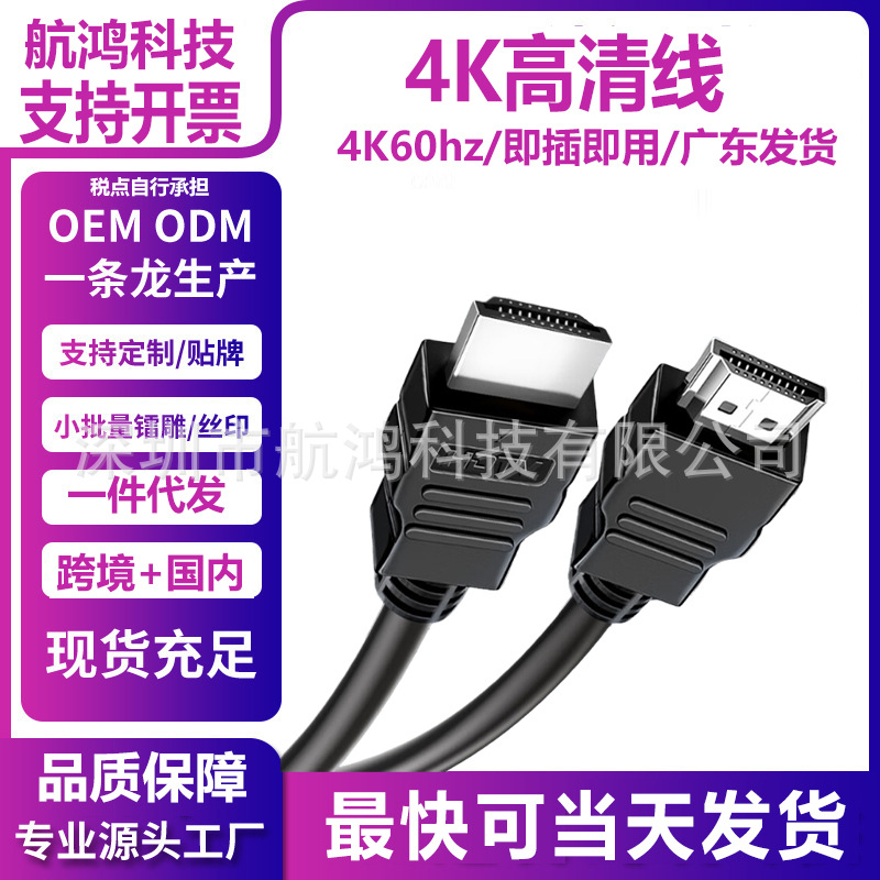 4k高清HDMI连接线电视电脑投影仪通用数据传输线2.0接机顶盒1.5米