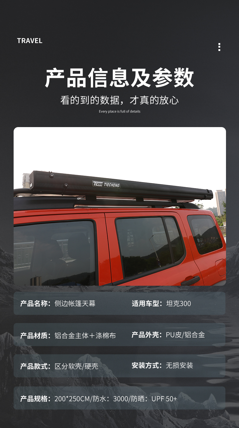 Tank 300 Outdoor Side Tent Roof Rack Sun Protection and Rainproof Car Hard Shell Side Tent Awning Camping Whistle Celebration