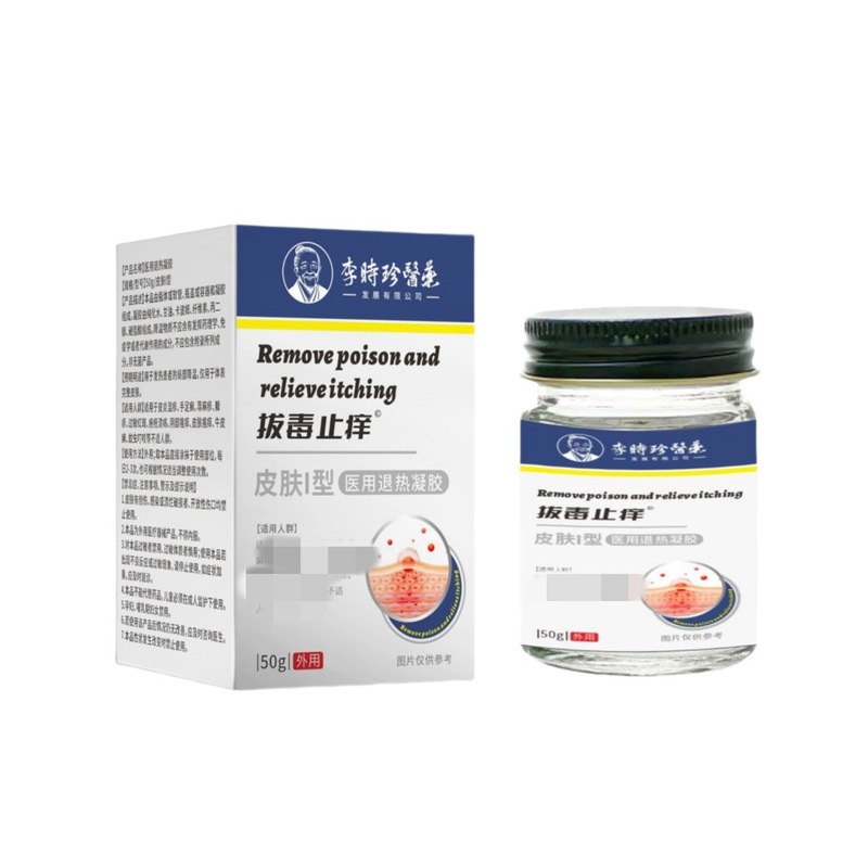 李時珍医薬は毒を抜いてかゆみを止めます。|undefined