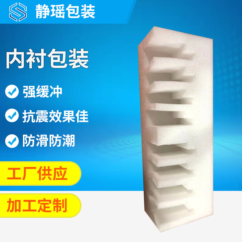 厂家epe珍珠棉内衬包装  epe片材异型泡沫棉包角打包搬家家具保护