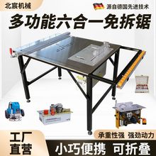 北宸台锯木工切割机锯台多功作台无尘子母锯推台锯