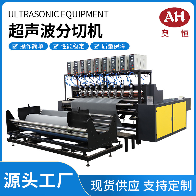 全自动毛巾布料分切机