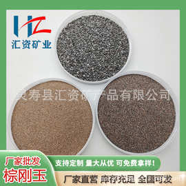 厂家直发棕刚玉喷砂除锈研磨高温窑炉内衬骨料陶瓷砂轮可用棕刚玉