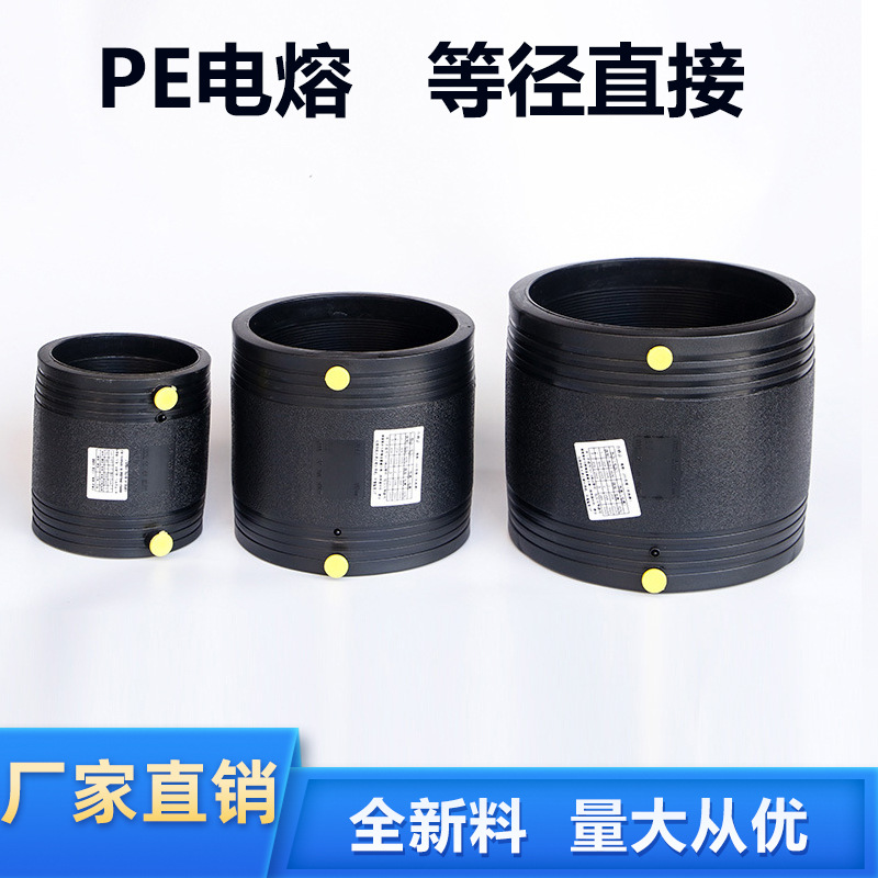 厂家 pe电熔直接 PE电熔管箍 HDPE电熔管件 钢丝网聚乙烯管古外接-阿里巴巴