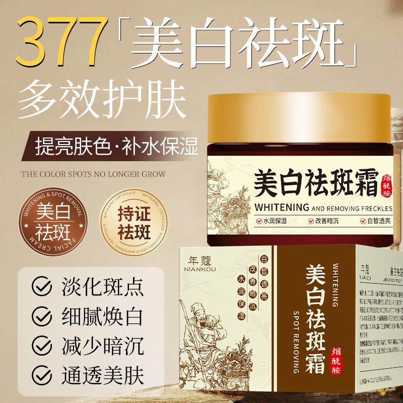 抖音爆款祛斑霜抗皱美白淡斑提亮肤色补水保湿祛斑霜抑制黑色素