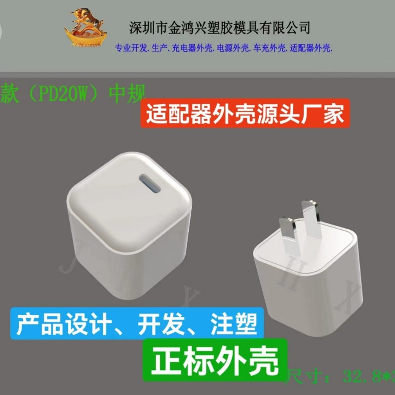 米国標準 PD20W 充電器プラスチックシェルシングル C ポート充電器シェル 20 ワット携帯電話充電器シェル|undefined