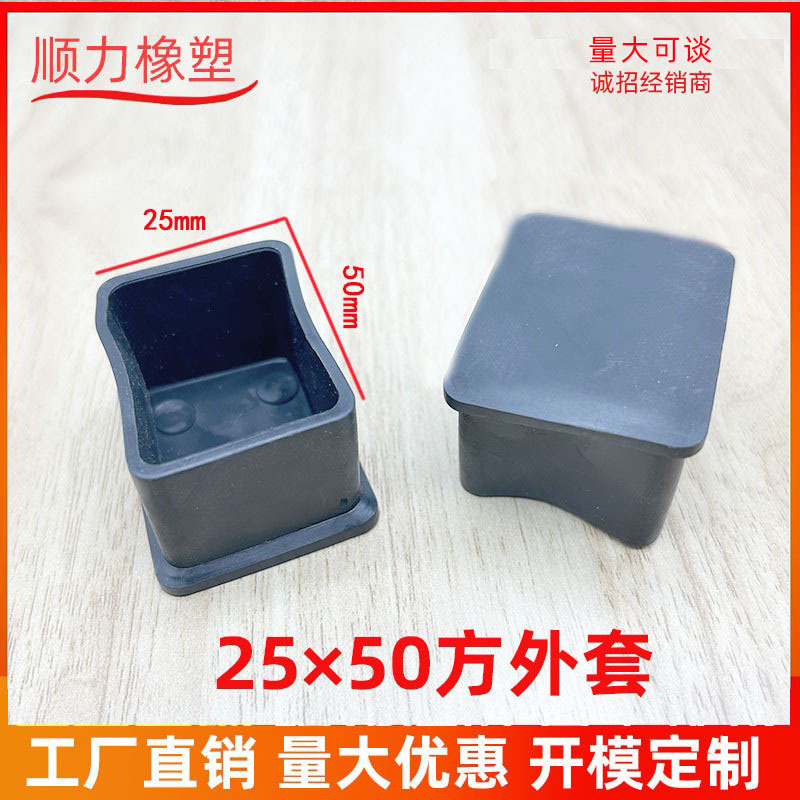 25*50方外套 方管外套方PVC管套 塑料软脚套 塑料外套