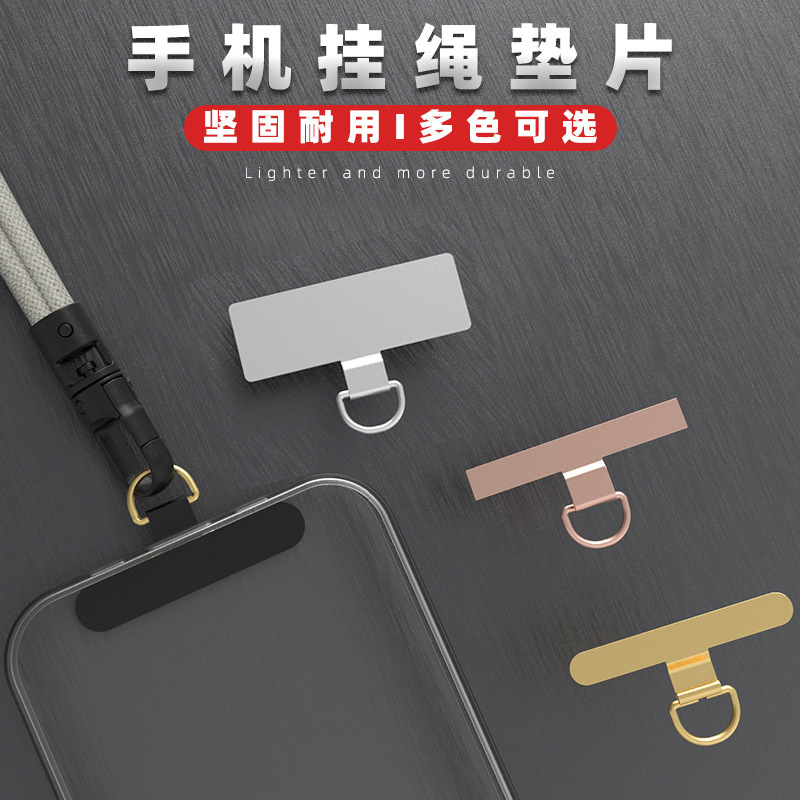 手机垫片 手机挂绳垫片360旋转超薄不锈钢手机挂绳手腕挂绳夹片|undefined