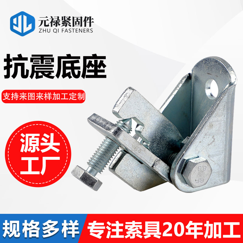 抗震底座C型钢免焊连接底座AB型吊架可调式底座管廊支架配件