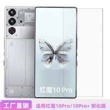 适用红魔10Pro钢化膜NX789J手机防爆努比亚红魔10Pro+高清保护膜