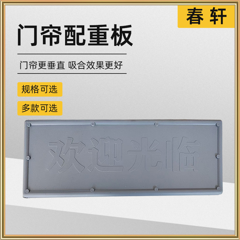 Door Curtain Weight Plate for Home Use, Universal Protective Bottom Panel for Soft Door Curtains, Magnetic Attachment Plastic Board, Windproof and Silent