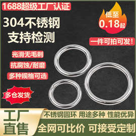 304不锈钢圆环钢环铁环钢圈圈o型环铁圈焊接非标金属吊环圆环圆圈