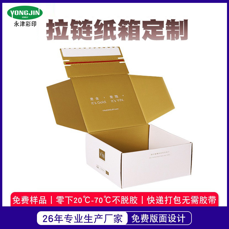 飞机盒快递盒金银首饰品包装小纸盒双面印logo免胶带自粘定制彩印