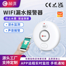 �T�fWiFiˮ��������©ˮ��ˮ�p�ؙz�y���ܼҾ��h��APP֪ͨ����