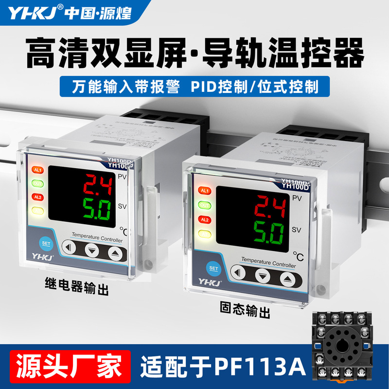 Yh100D Thermostat Rail Temperature Controller Pid Digital Display Intelligent Temperature Control Meter 220V Injection Molding Machine Dryer