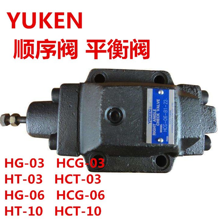 YUKEN油研HCG-03-A1-22 HCG-03-A2-22 HCG-03-A3-22 HCG-03-A4-22