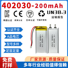 402030聚合物锂电池200mAh150mAh3.7V 蓝牙耳机无线鼠标电子书
