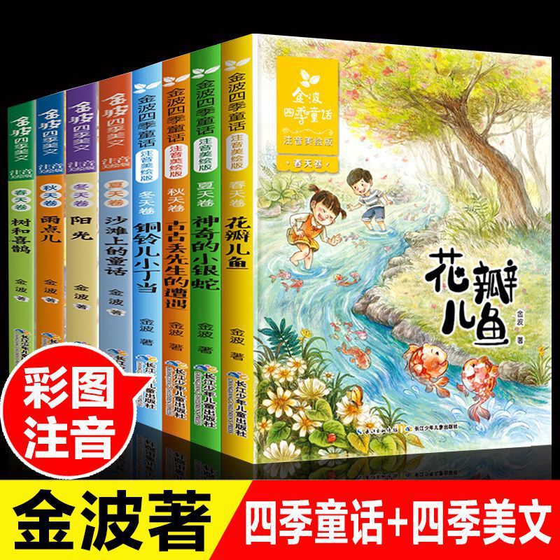 Jin Bo Four Seasons Fairy Tale Jin Bo Four Seasons American Zhuyin Edition Complete Set of 8 Petal Fish Trees and Magpies