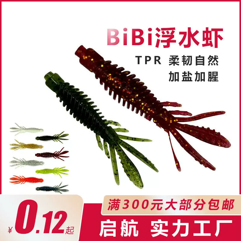 Ned内德铅头钩钓组 鲈鱼鳜鱼软饵 倒钓比比浮水虾BIBI浮水软饵虾