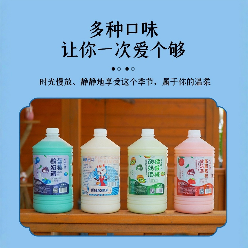 酒吧酒馆露营民宿2.5L酸奶酒果酒微醺14年低度酒源头厂家直发可贴