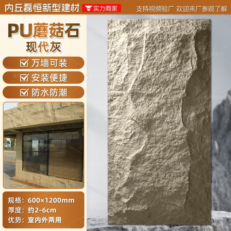 Fábrica en stock pu piedra piel seta piedra luz piedra cultural pared exterior ladrillo TV pared de fondo simulación placa grande ladrillo cultural