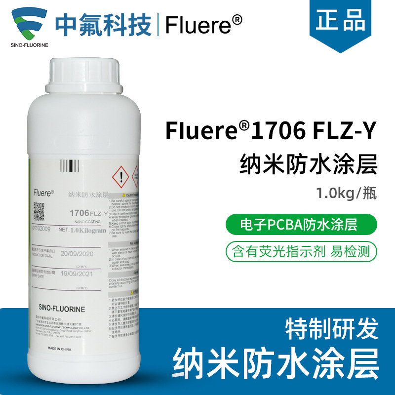FLZ-Y Fluere1706电子PFC柔性电路板防腐蚀防潮荧光纳米防水涂层