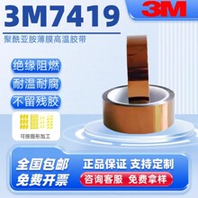3M7419��ɫ�͸��½���ָ��PCBר���޲н���·���ڱ�PI������ģ��