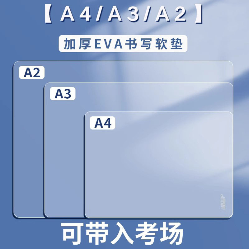 学生垫板软垫透明EVA写字板专用考试卷垫学生书写A3画画a4写作业